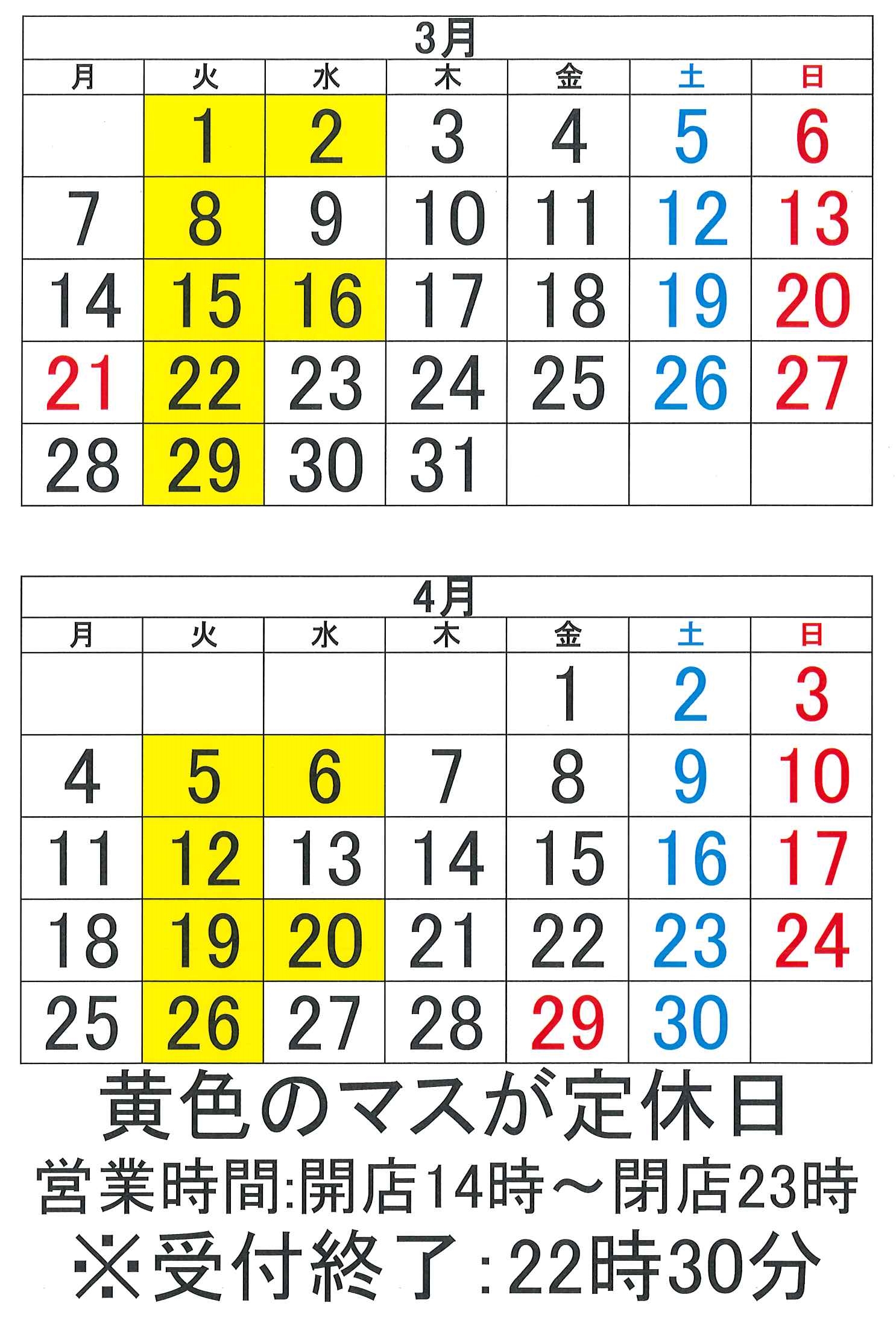 3月と4月の営業日カレンダー