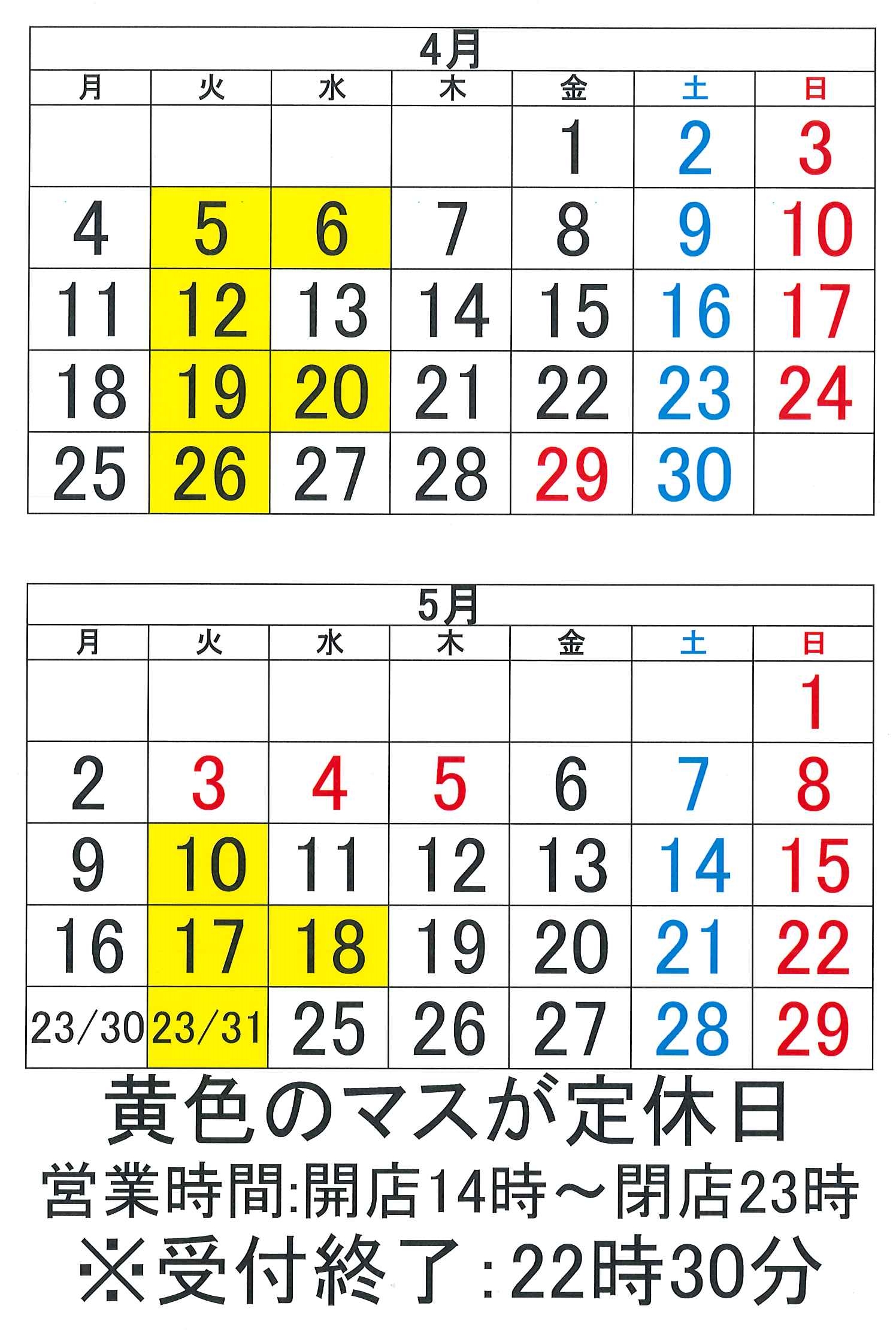 4月と5月の営業日カレンダー