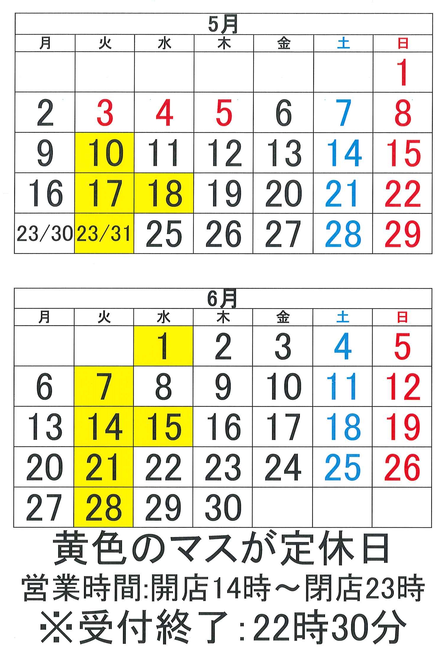 5月と6月の営業日カレンダー