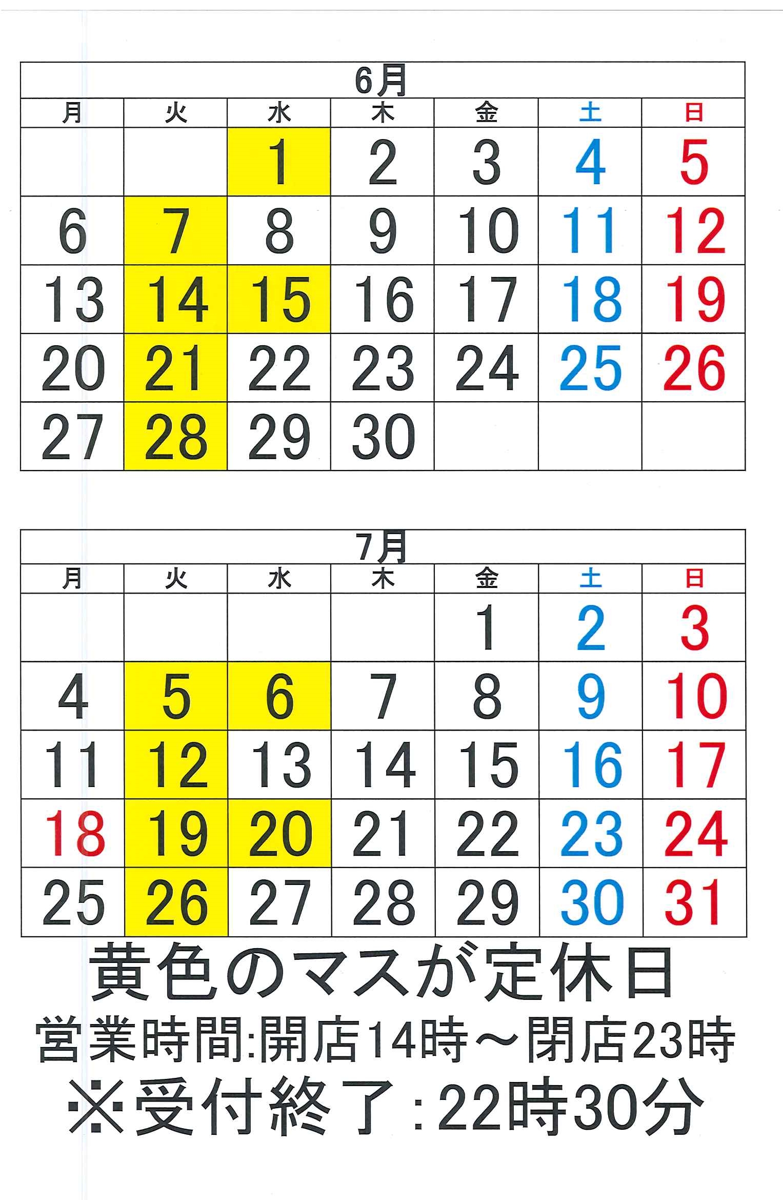 6月と7月の営業日カレンダー