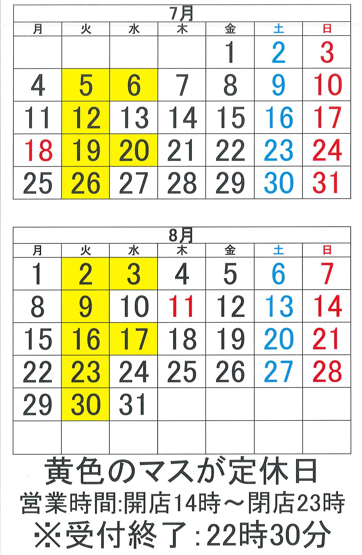 7月と8月の営業日カレンダー