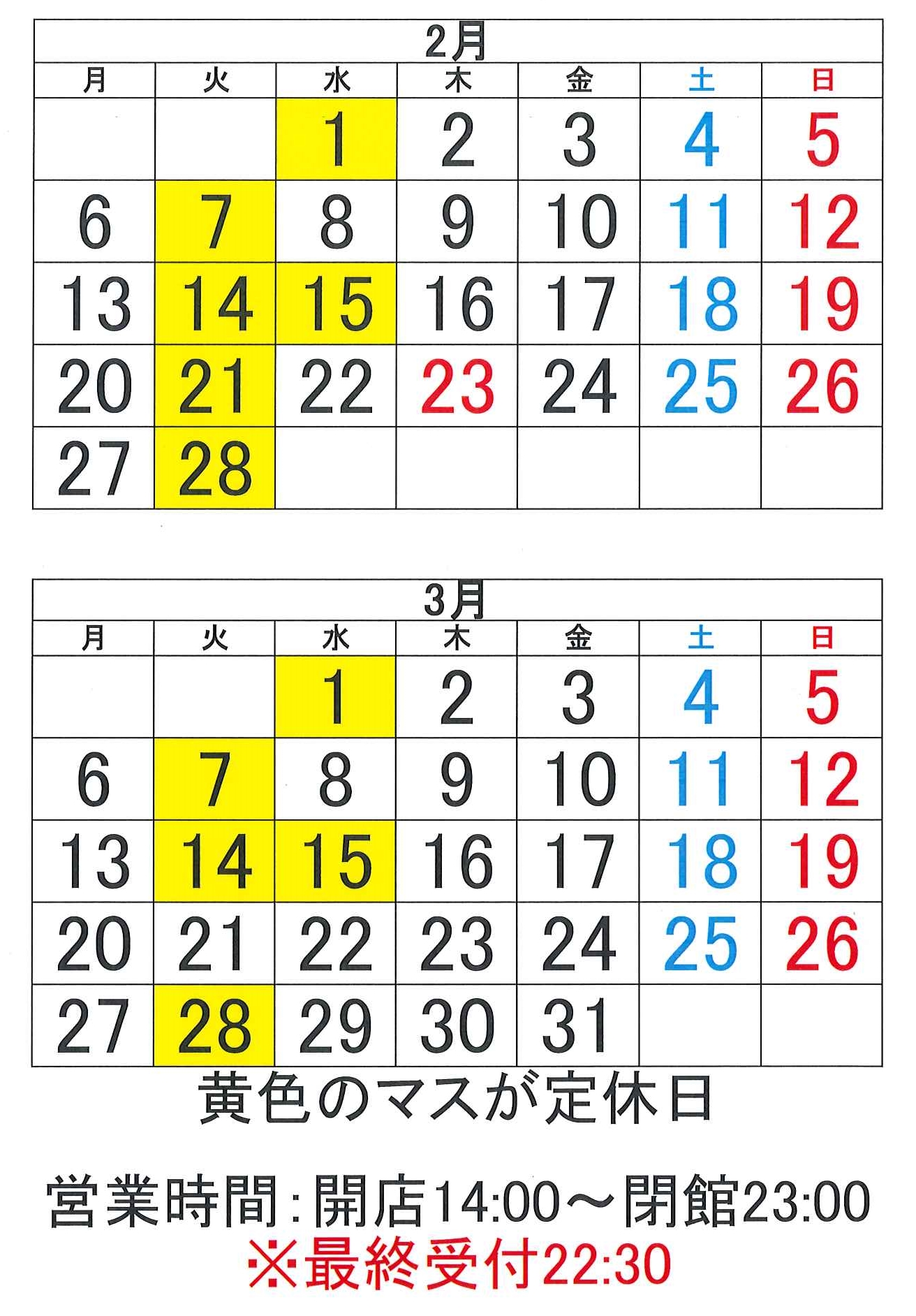 2月と3月の営業日カレンダー
