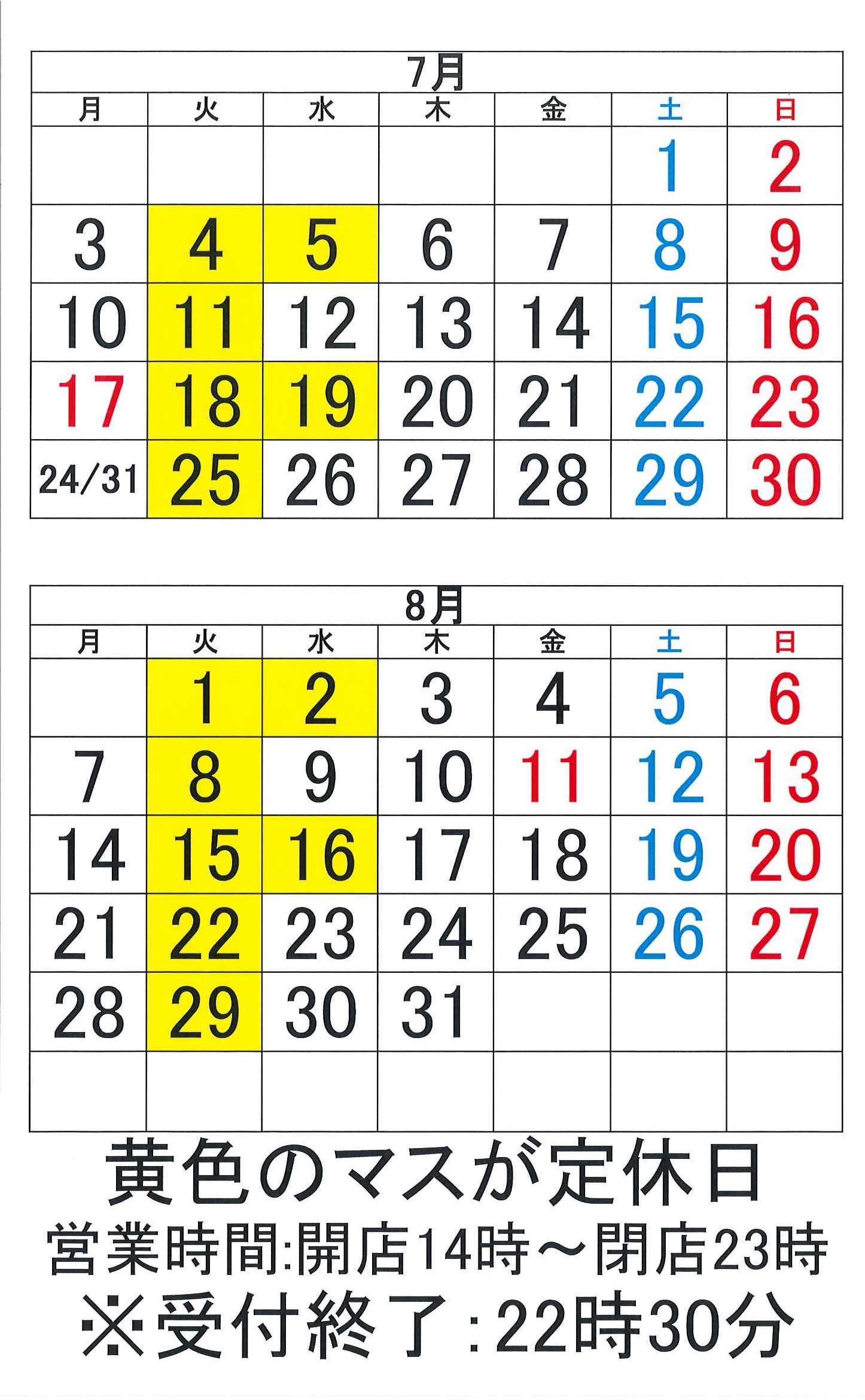 7月・8月の営業カレンダー