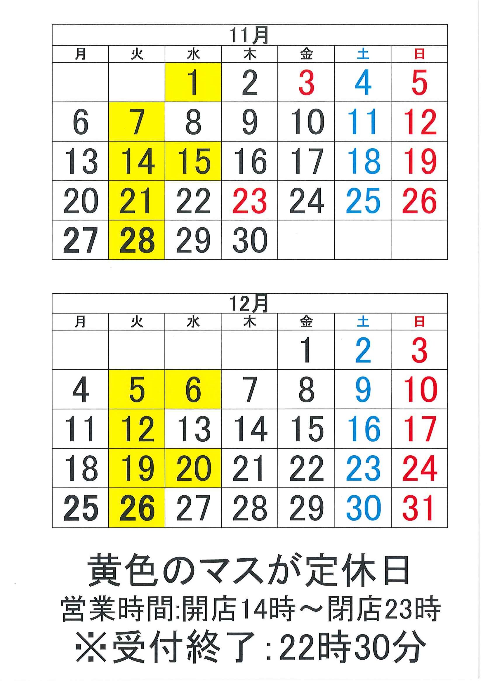 11月・12月のカレンダー