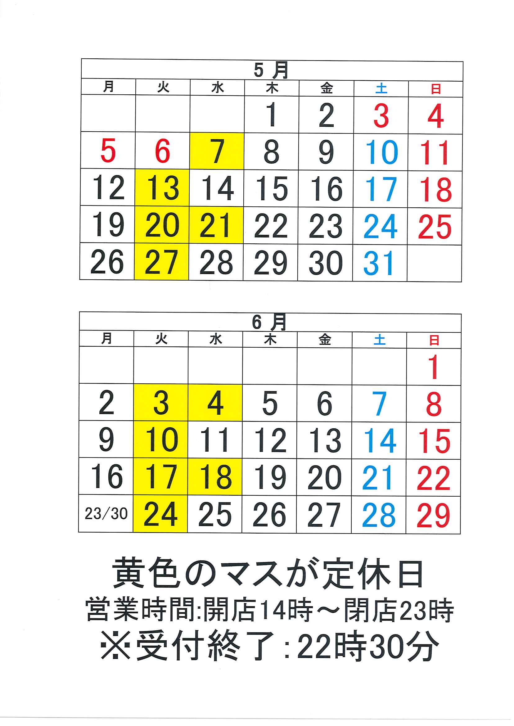 5月・6月営業カレンダー