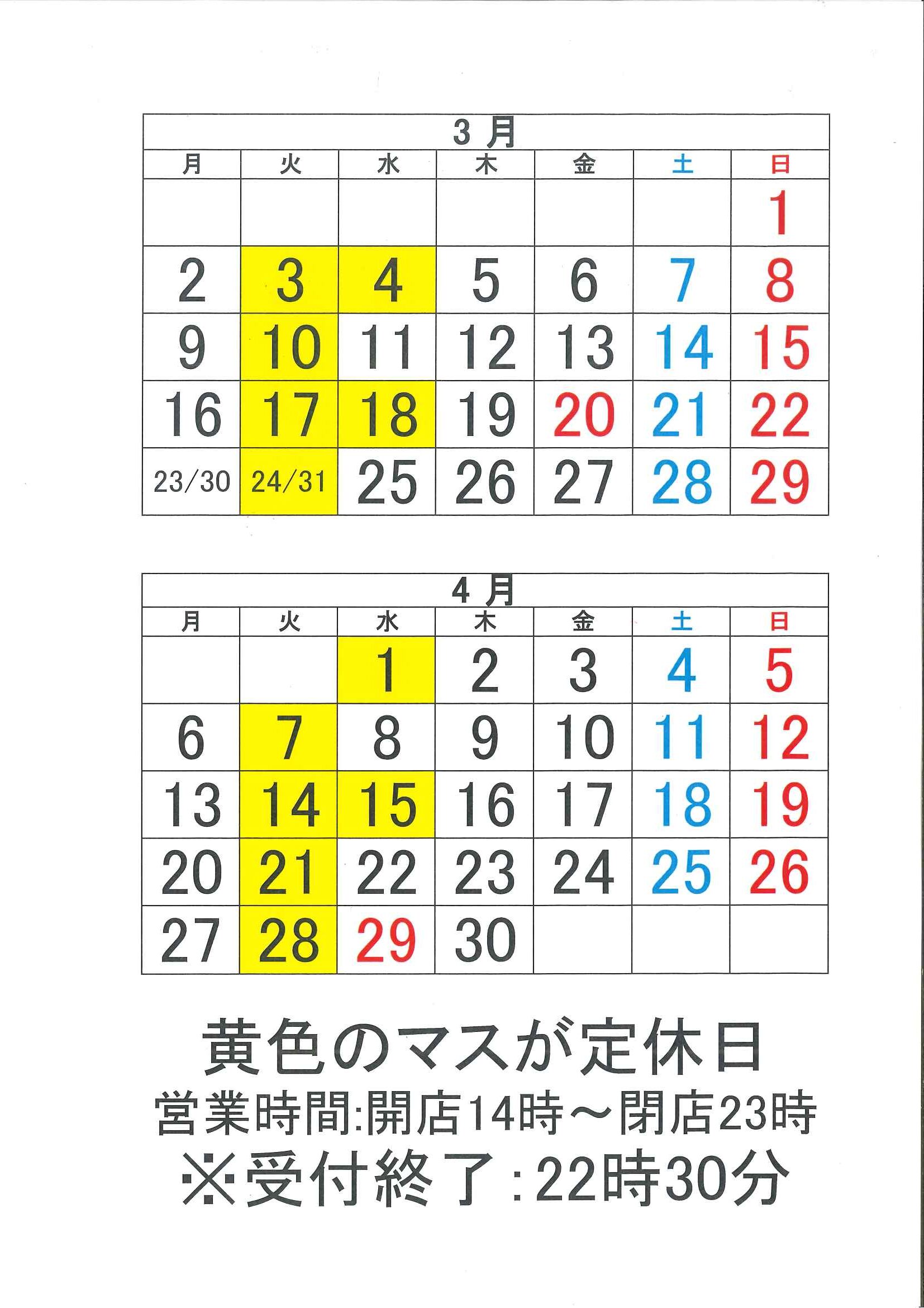 3月・4月営業カレンダー